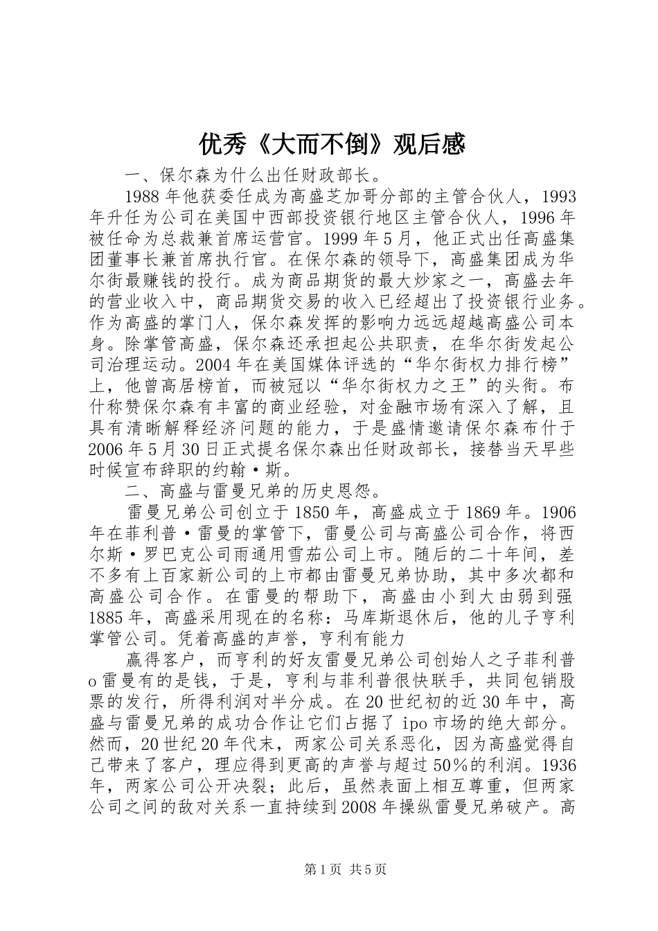优秀《大而不倒》观后感_第1页