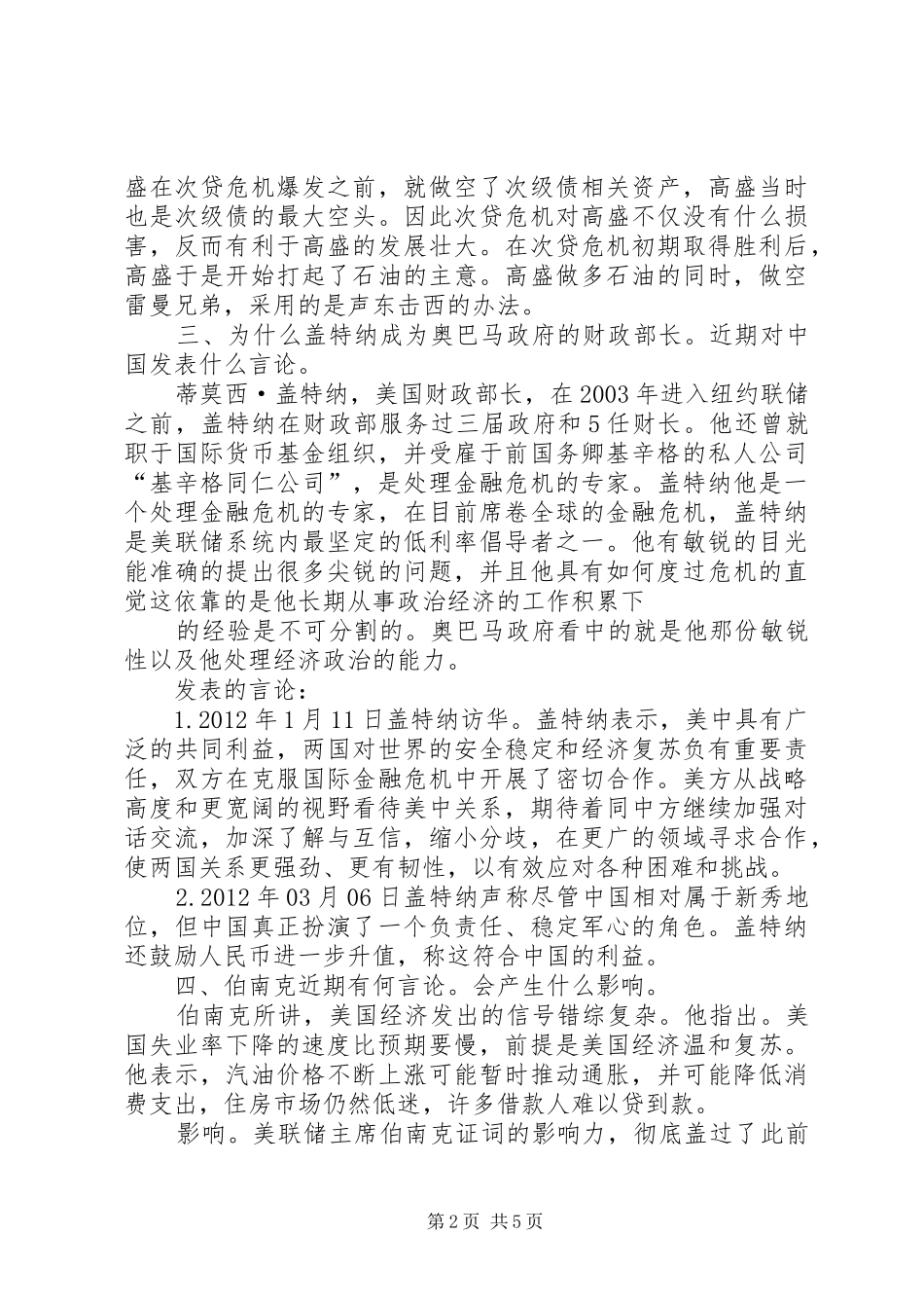 优秀《大而不倒》观后感_第2页