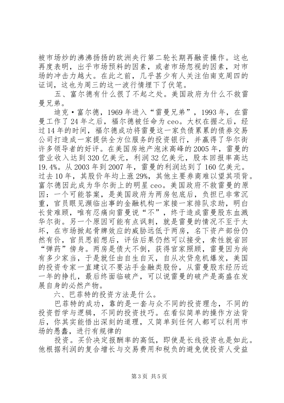 优秀《大而不倒》观后感_第3页