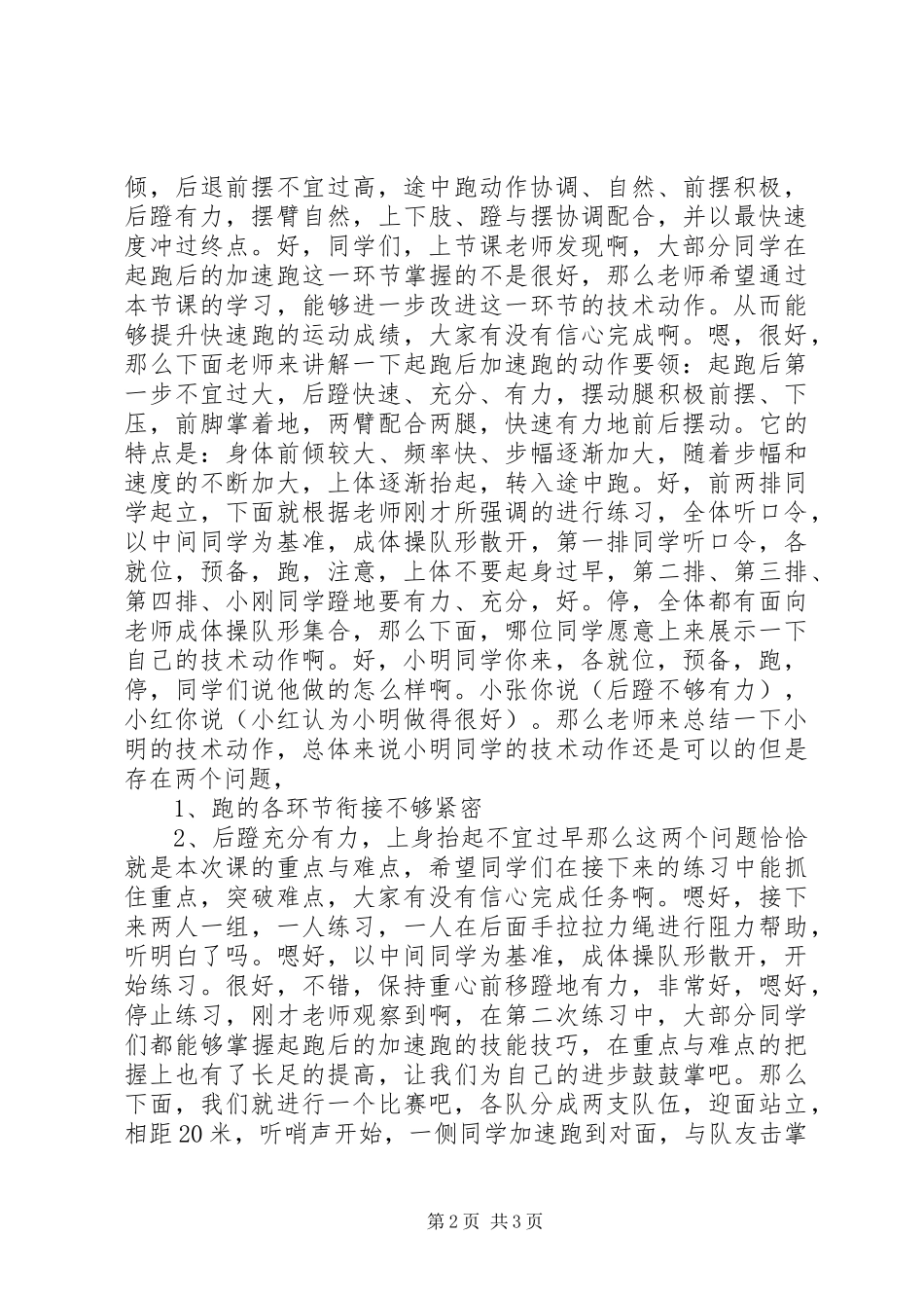 快速跑总结材料_第2页