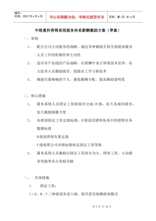中联重科营销系统服务体系薪酬激励方案-3