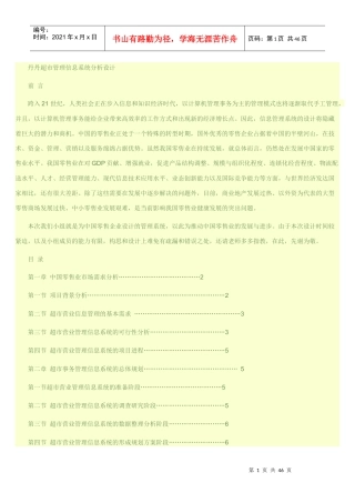 丹丹超市管理信息系统分析设计