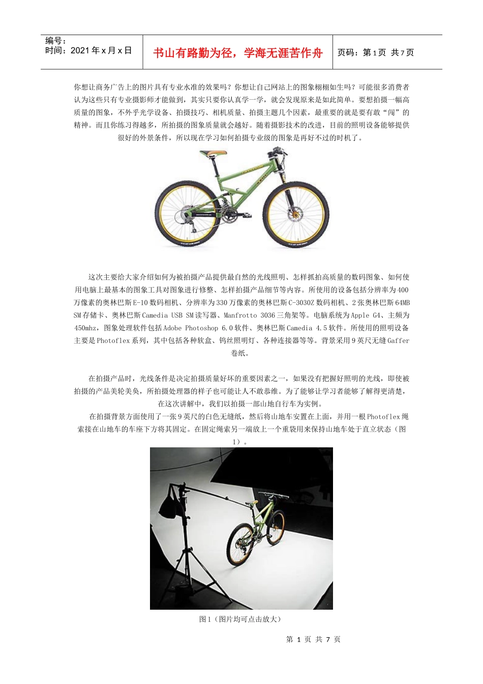 广告摄影-自行车_第1页