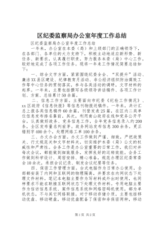 区纪委监察局办公室年度工作总结