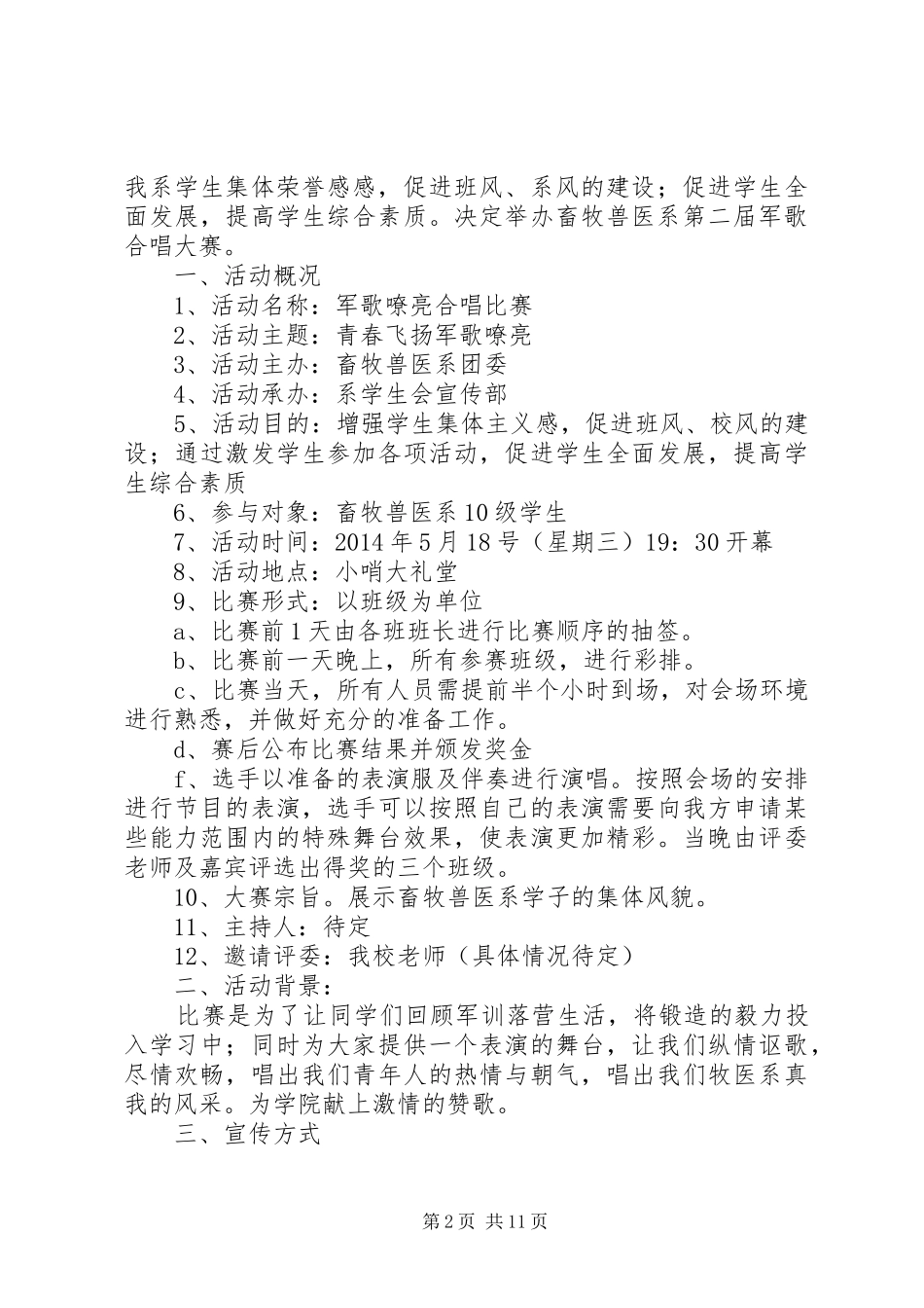 第一篇：军歌嘹亮读后感_第2页