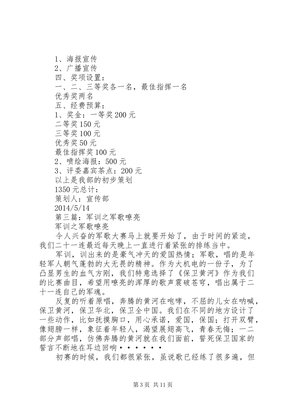 第一篇：军歌嘹亮读后感_第3页