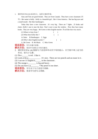 四年级英语上册典型错题及原因分析17 