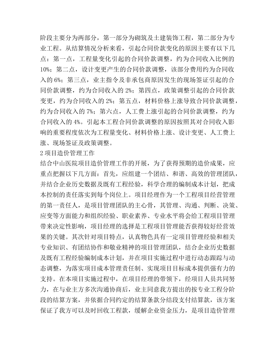 项目造价管理活动简要分析2 _第2页