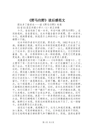 《野马归野》读后感范文