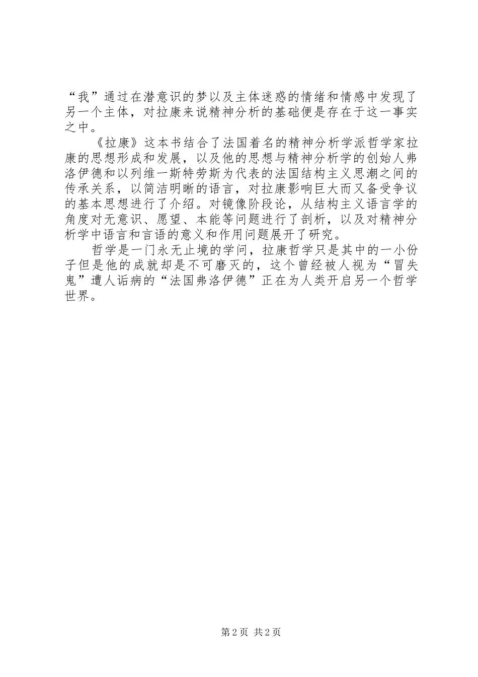 大哲学家的生活与思想读后感_第2页