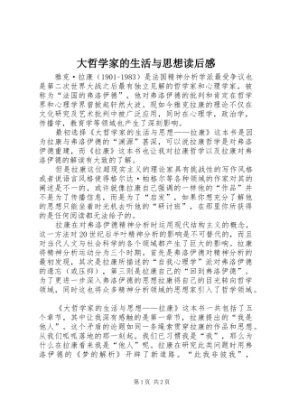 大哲学家的生活与思想读后感