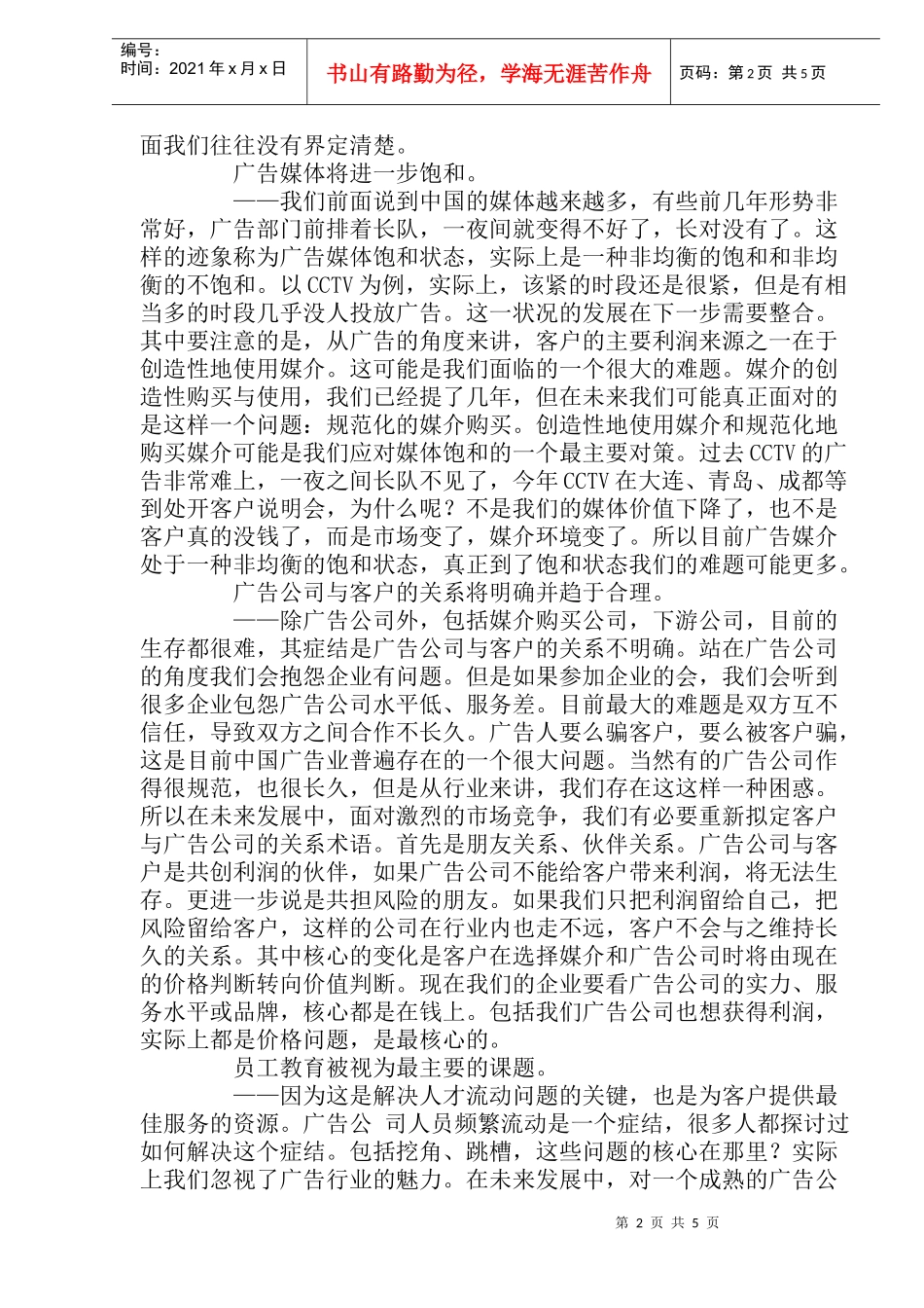 广告业发展趋势断想_第2页