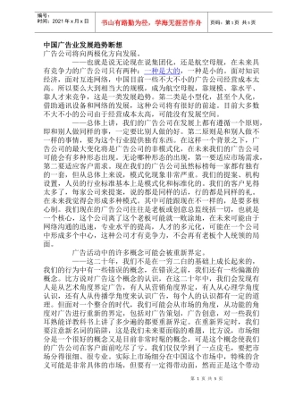 广告业发展趋势断想