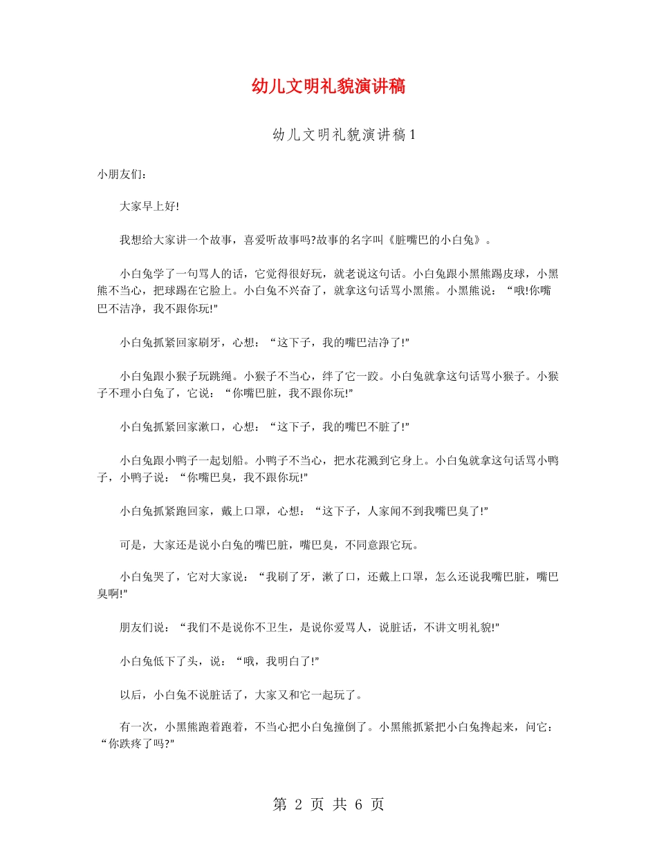 幼儿文明礼貌演讲稿_第2页
