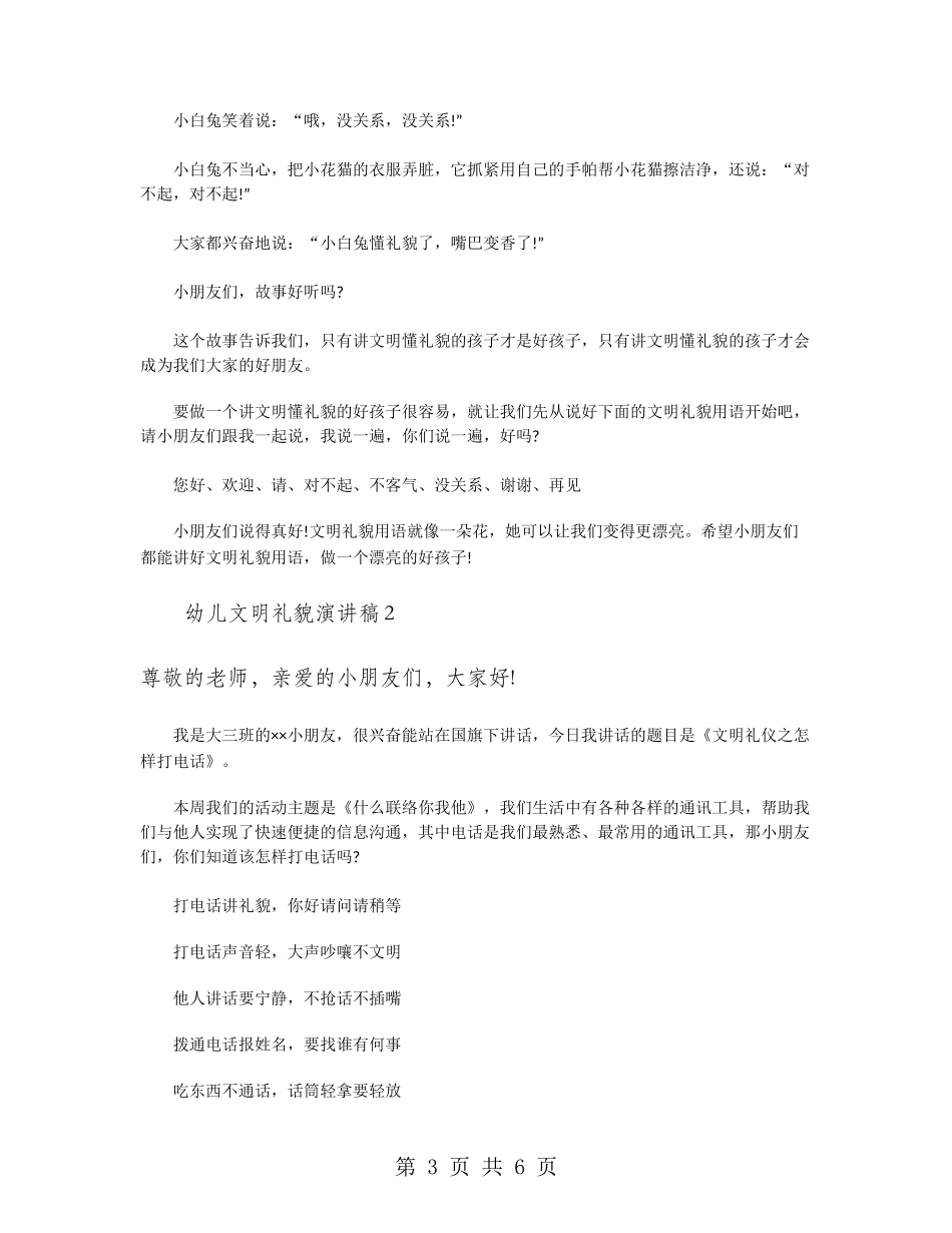 幼儿文明礼貌演讲稿_第3页