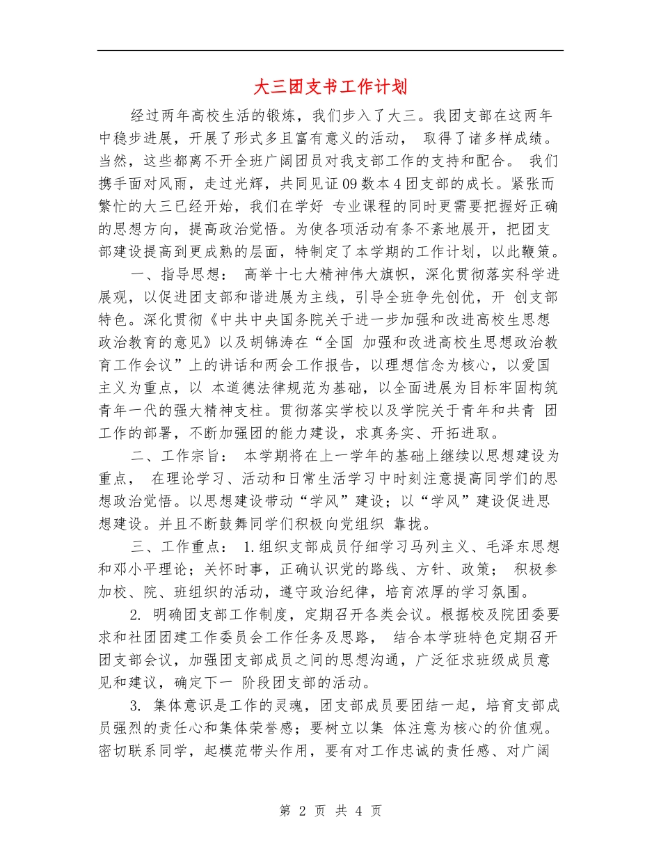 大三团支书工作计划_第2页