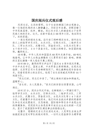 国庆阅兵仪式观后感