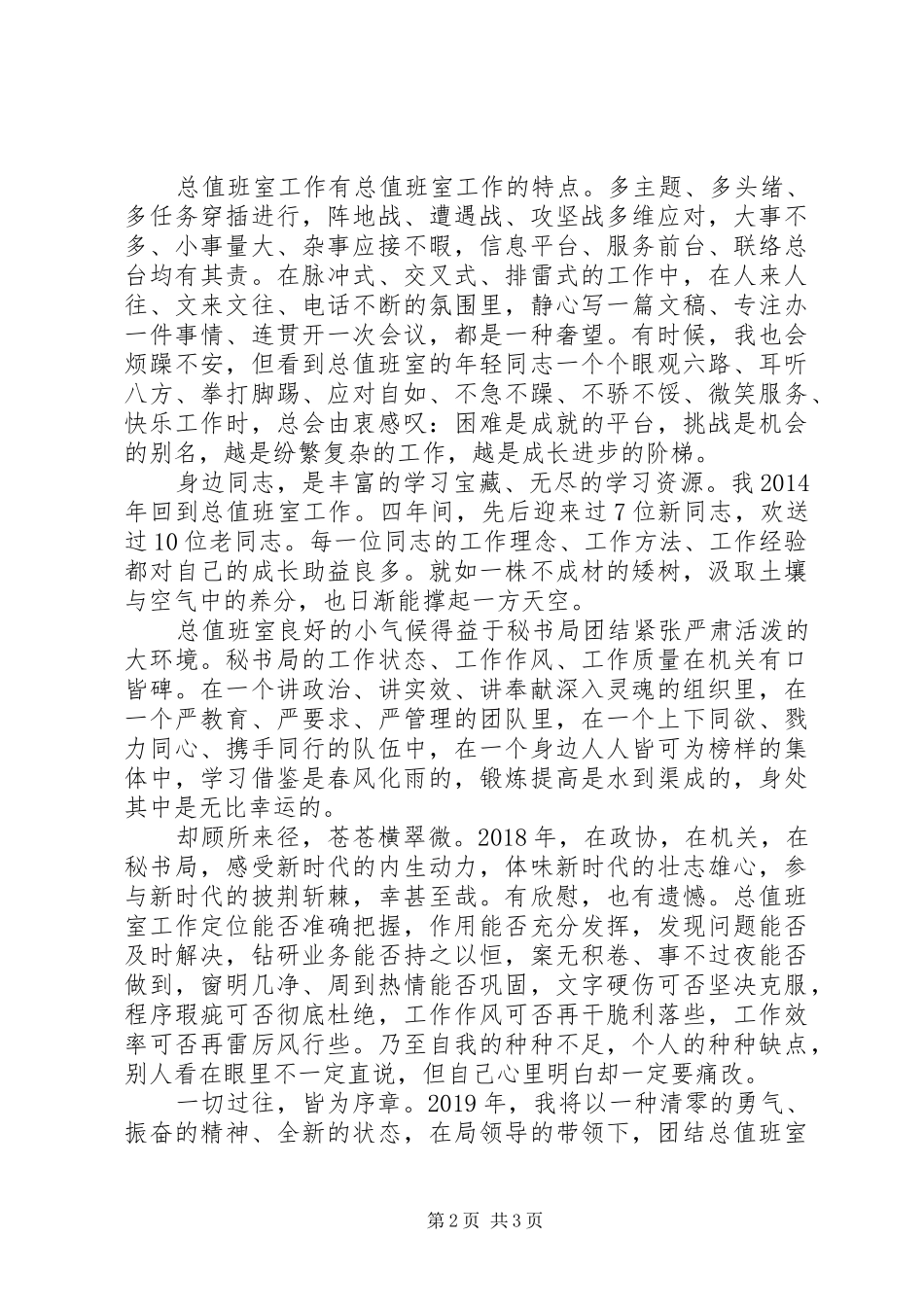 很有思想的一篇个人工作总结_第2页