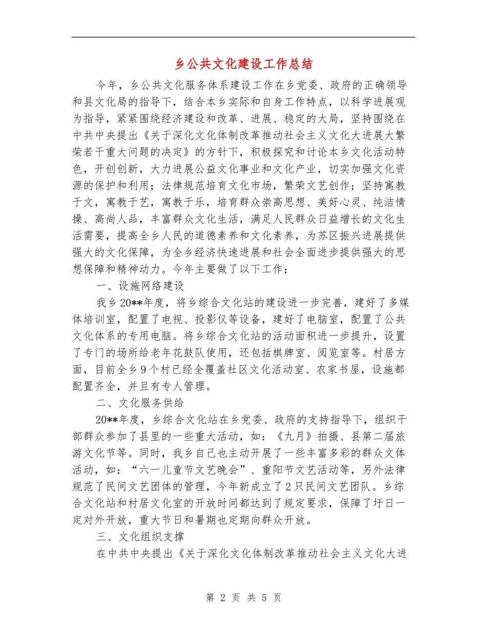 乡公共文化建设工作总结_第2页