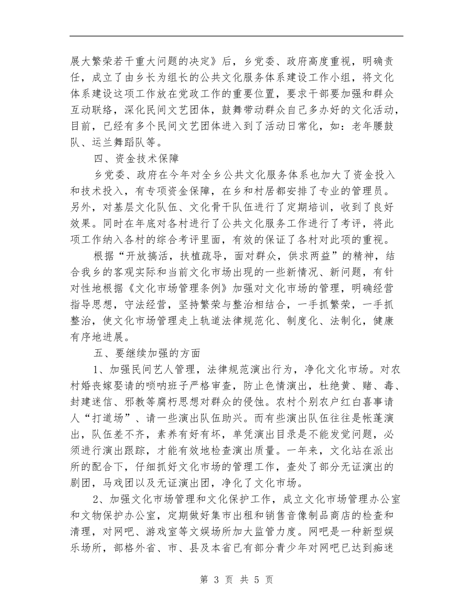 乡公共文化建设工作总结_第3页