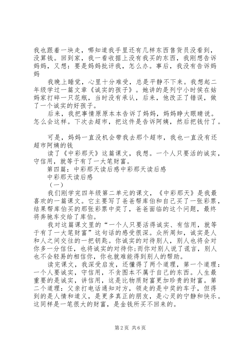 第五课《中彩那天》读后感_第2页