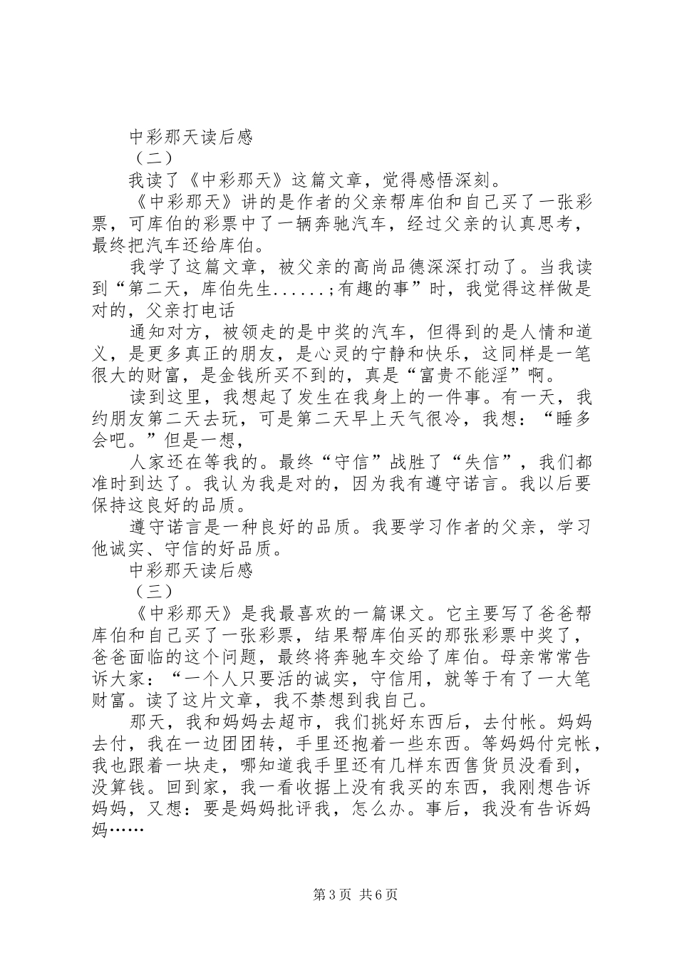 第五课《中彩那天》读后感_第3页