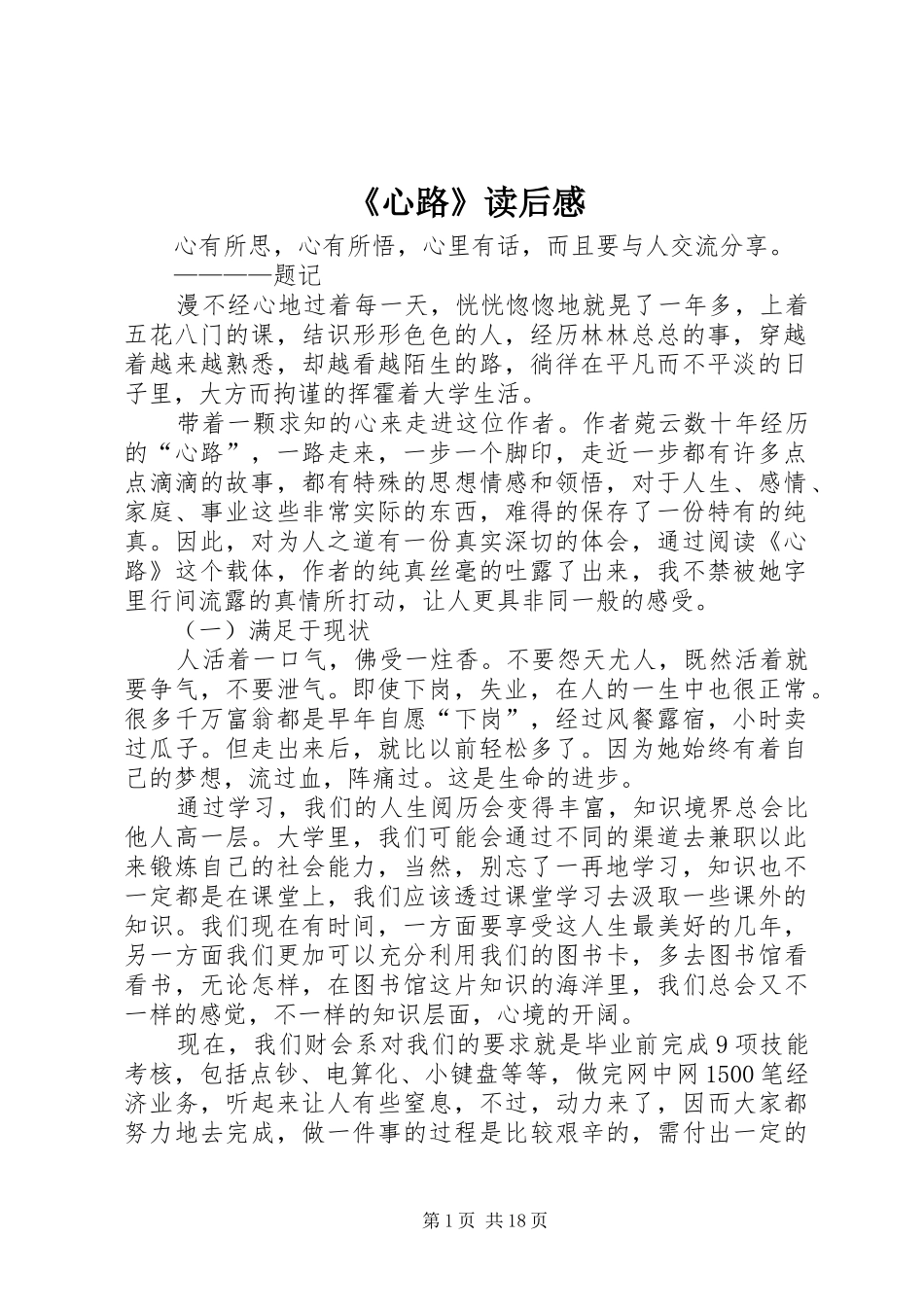《心路》读后感_第1页