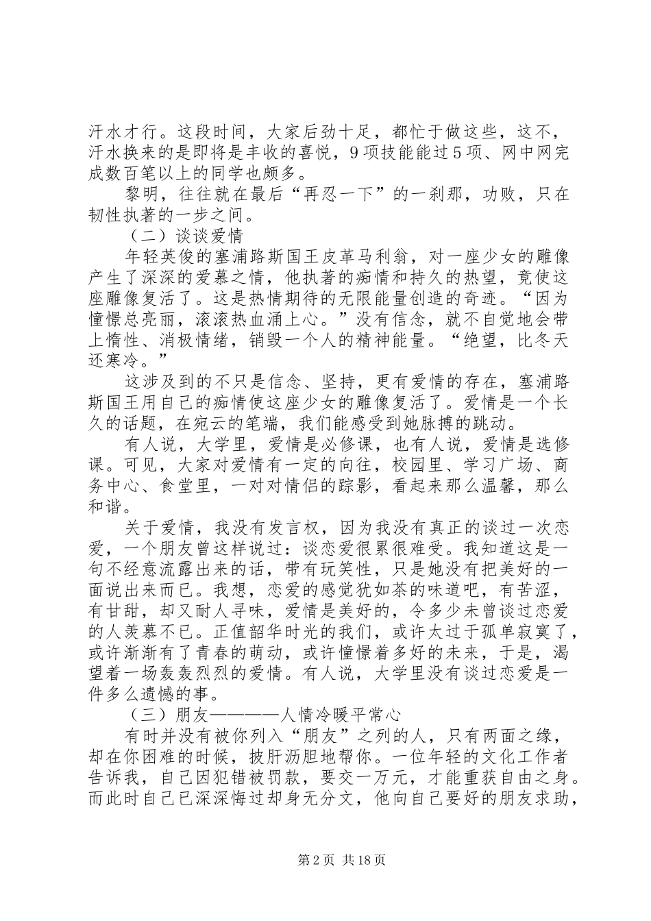 《心路》读后感_第2页