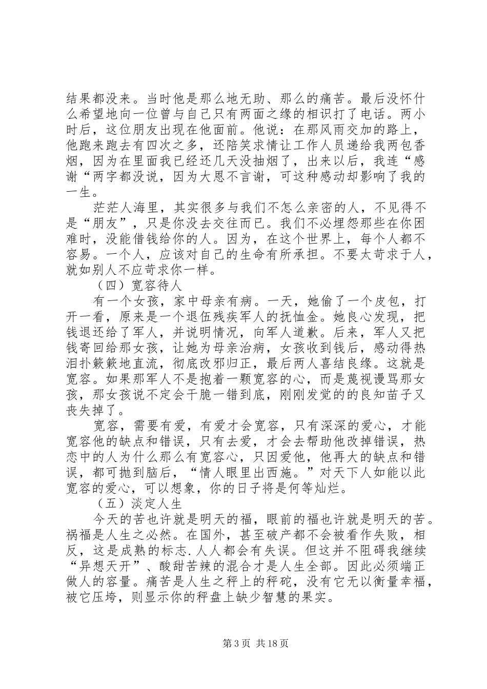 《心路》读后感_第3页