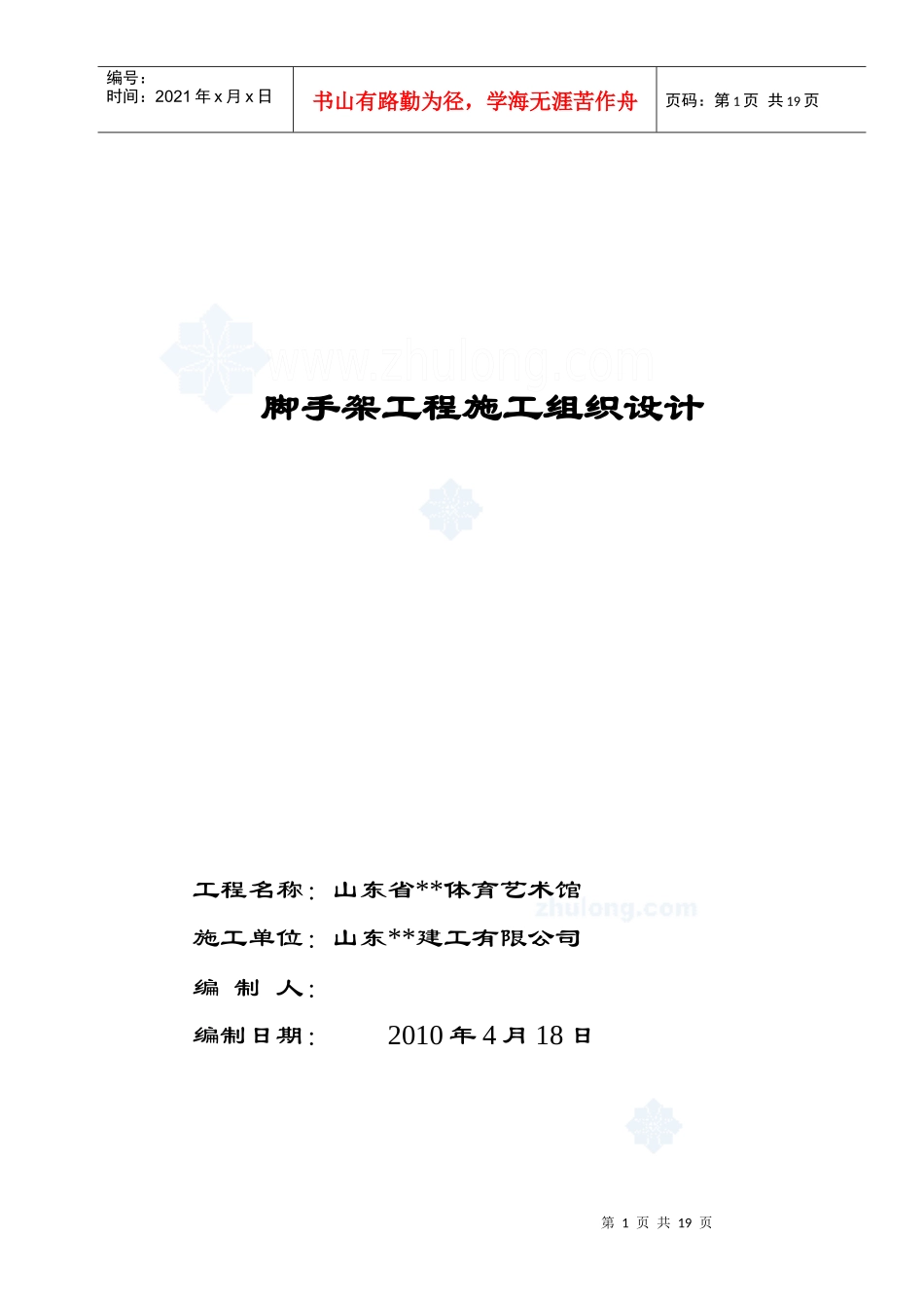 山东某学校脚手架施工方案_第1页