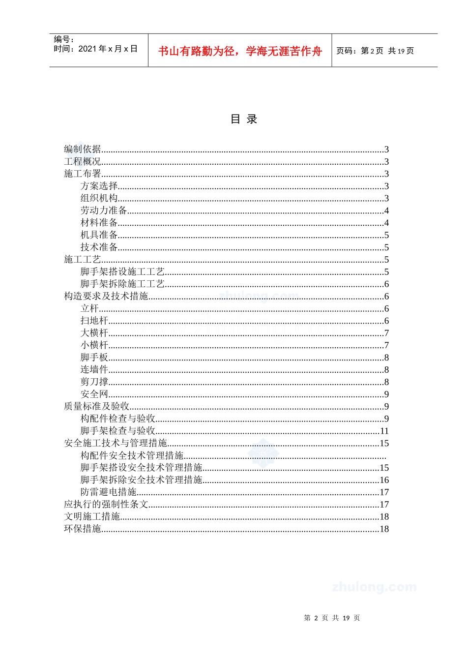 山东某学校脚手架施工方案_第2页