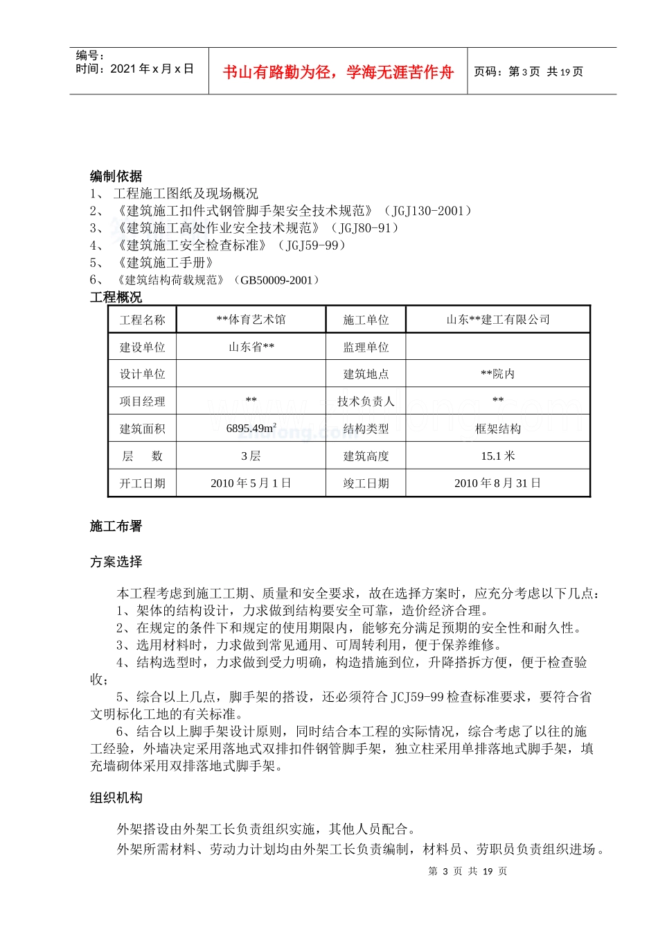 山东某学校脚手架施工方案_第3页