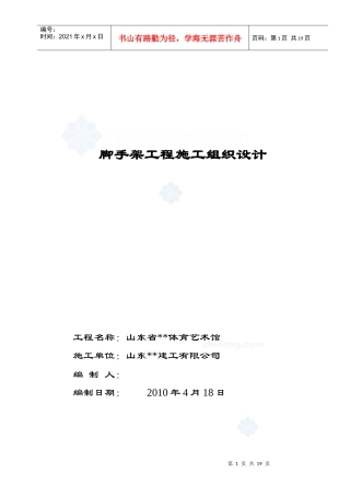 山东某学校脚手架施工方案