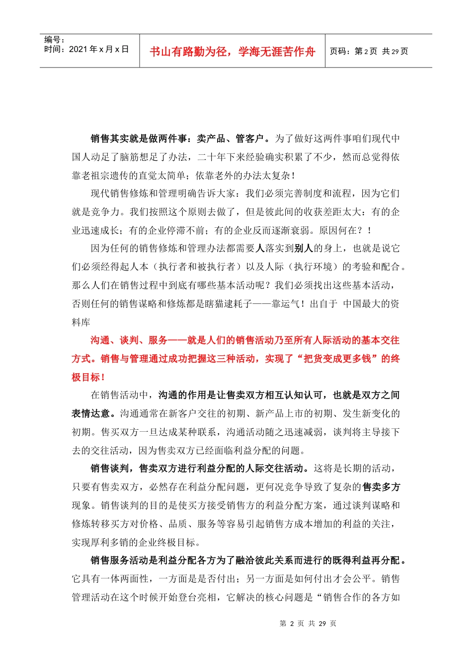 《LCA客户主动模式--销售与管理谈判修炼》（DOC 30页）_第3页