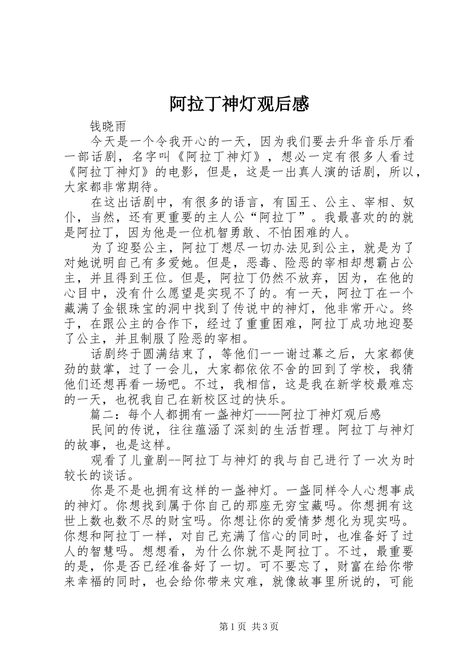阿拉丁神灯观后感_第1页