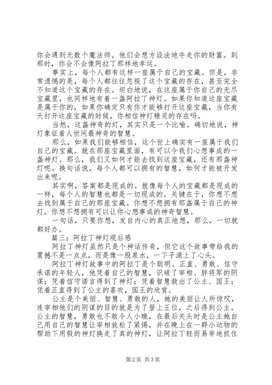 阿拉丁神灯观后感_第2页