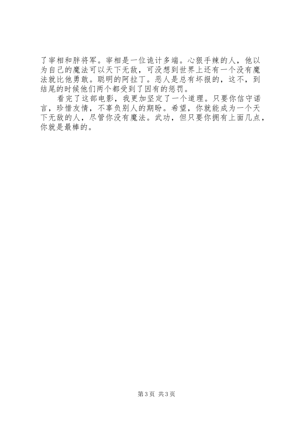 阿拉丁神灯观后感_第3页