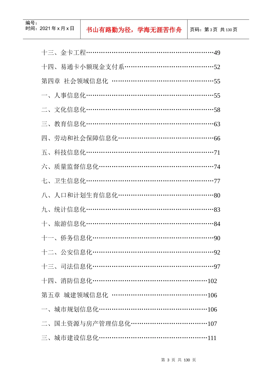 厦门市信息化发展报告书_第3页