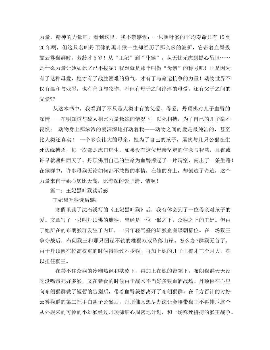 王妃黑叶猴的读后感2 _第2页
