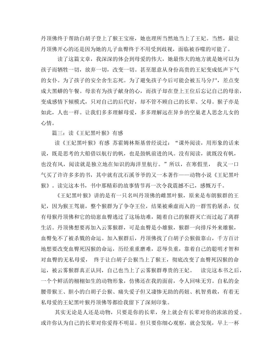 王妃黑叶猴的读后感2 _第3页