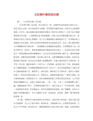 王妃黑叶猴的读后感2 