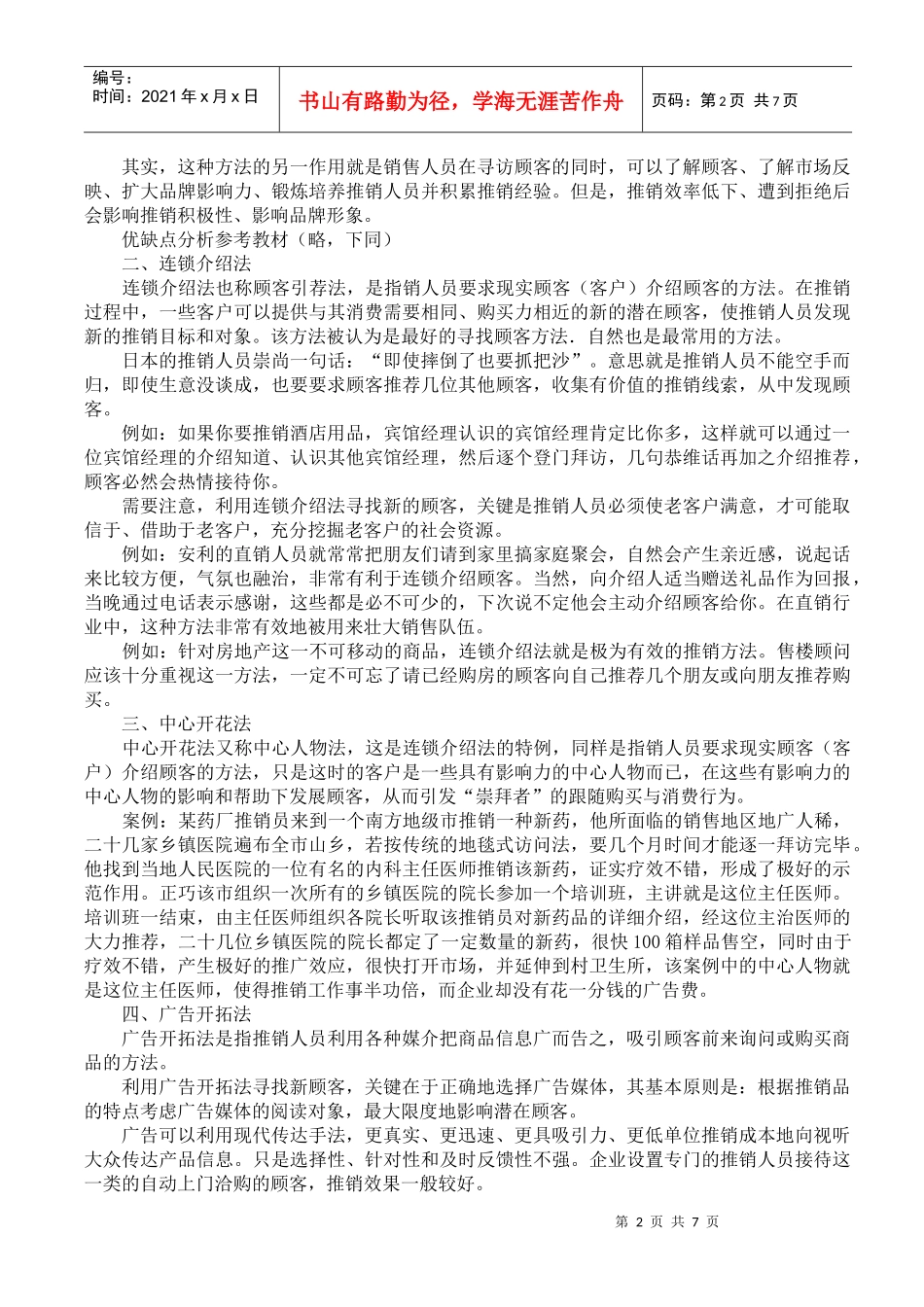 2寻找顾客及顾客资格审查_第2页