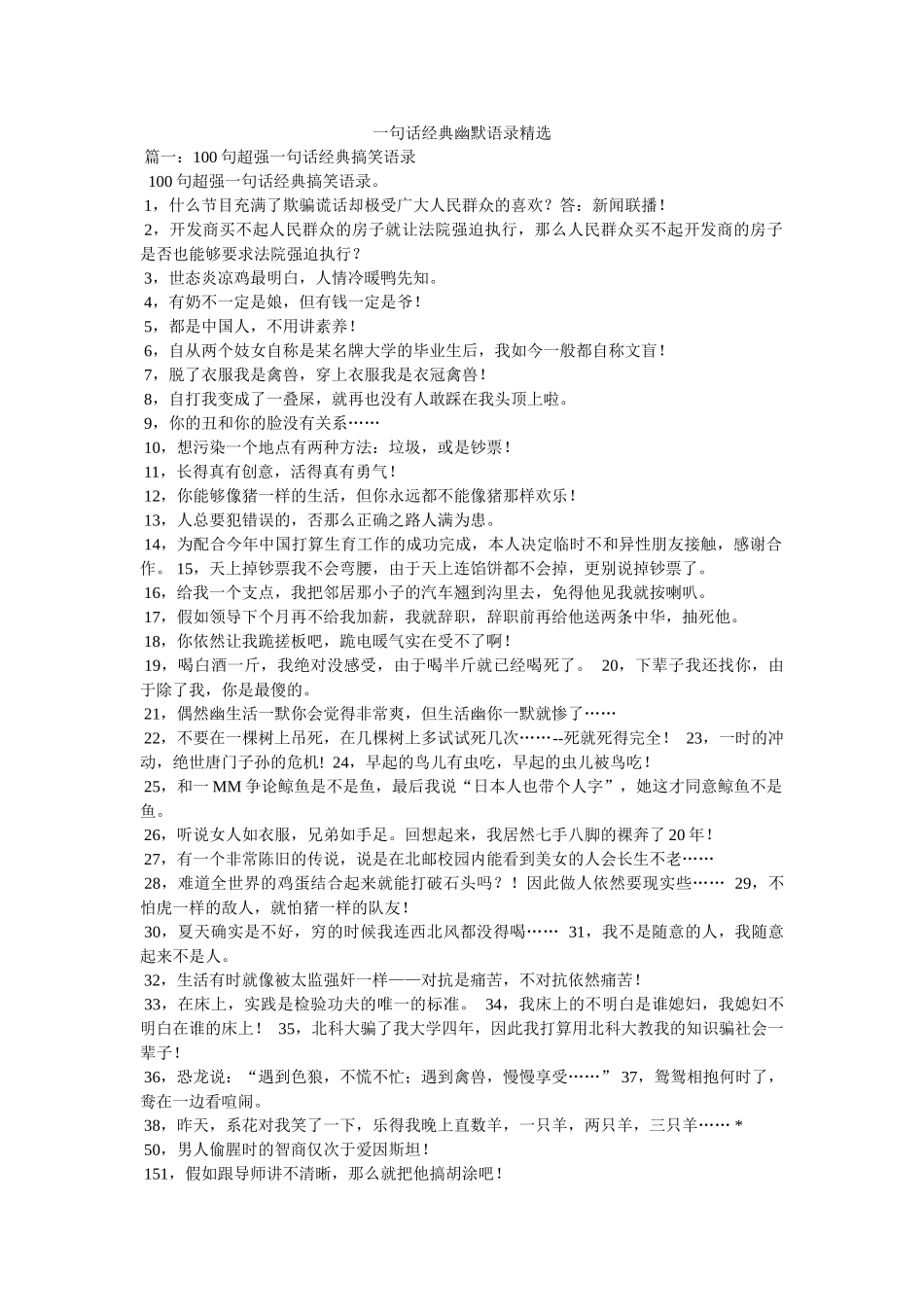 一句话经典幽默语录精选 _第1页