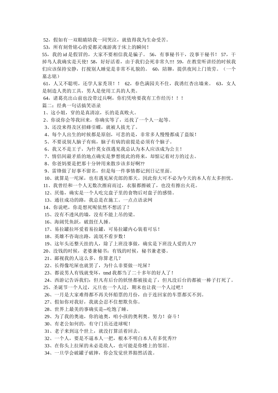 一句话经典幽默语录精选 _第2页