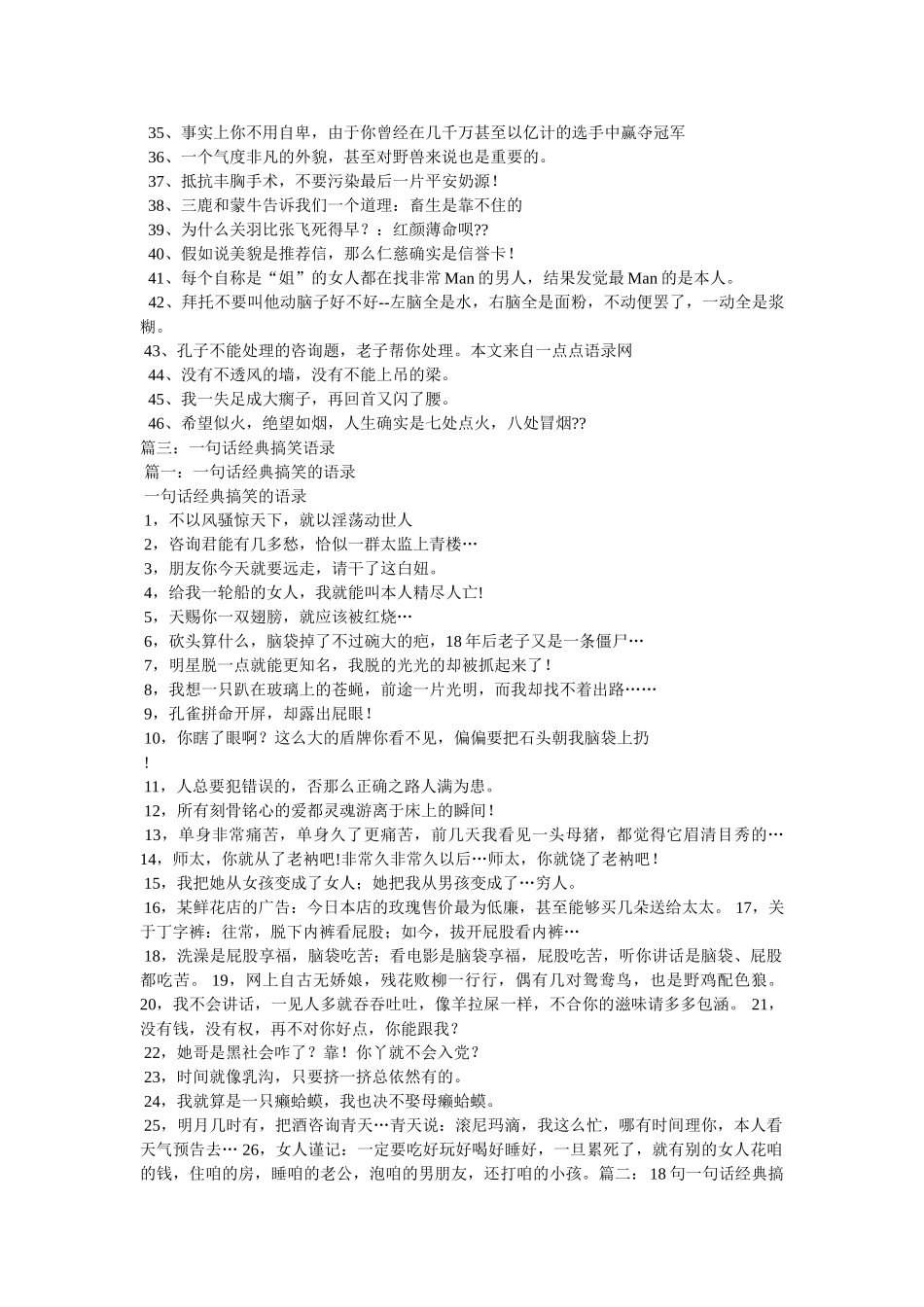 一句话经典幽默语录精选 _第3页
