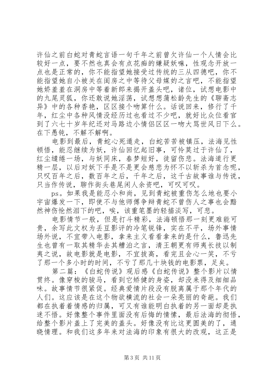 《白蛇传说》观后感_第3页