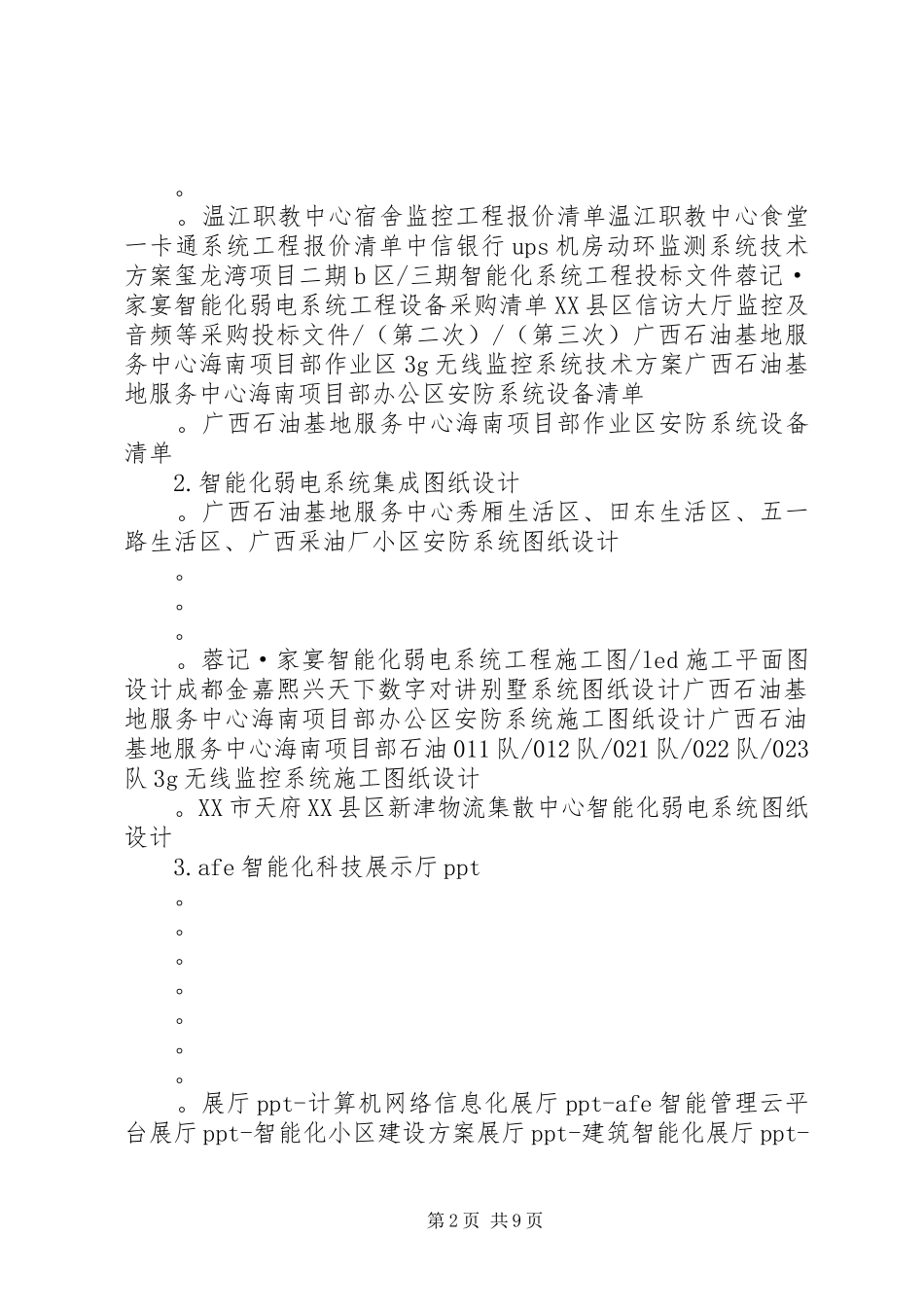 弱电年终工作总结_第2页