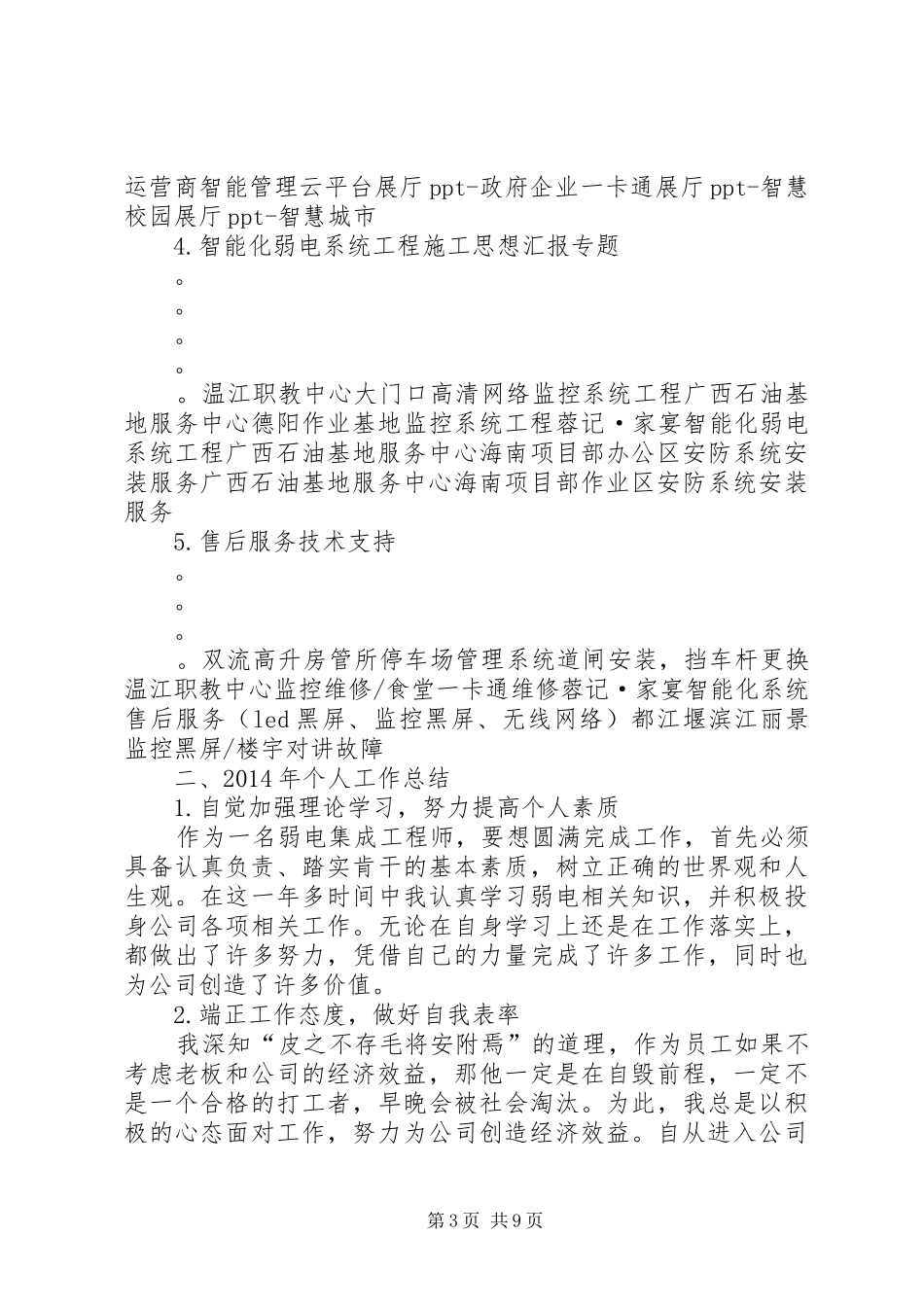 弱电年终工作总结_第3页