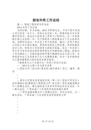 弱电年终工作总结