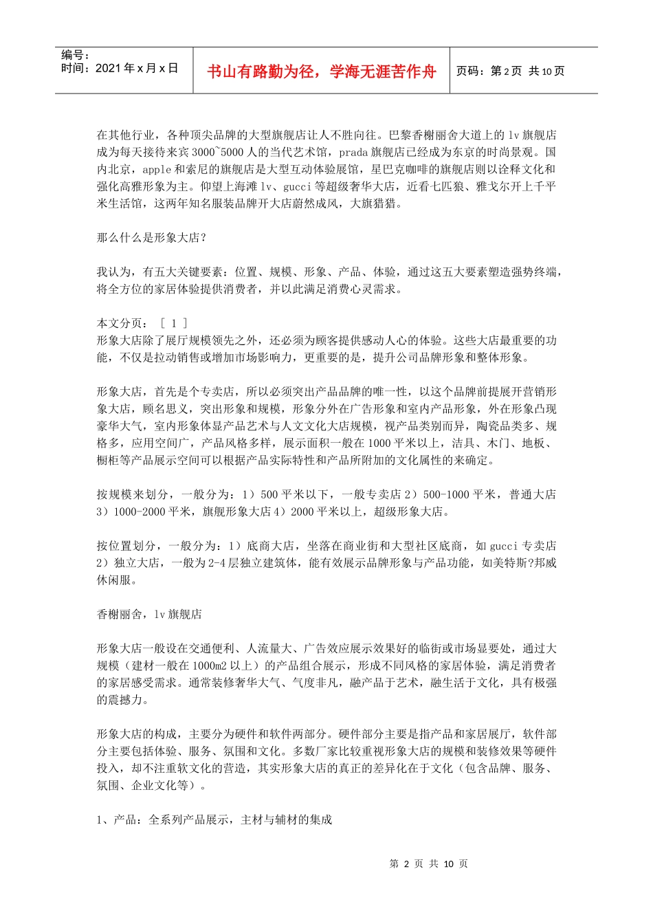 建材业大店营销能走多远_第2页